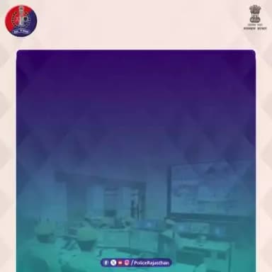 अभय कमांड सेंटर जयपुर : 24×7 आपकी सेवा में तत्पर
#RajasthanPolice
#AbhayCommandCenter
#अभय_कमांड_सेंटर