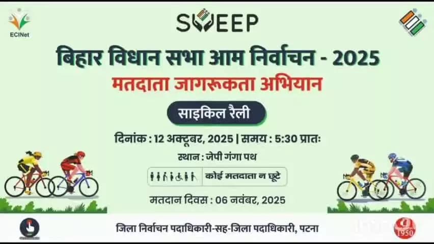 Patna took oath to vote on November 6 en masse.
#Voter #Helpline: 1950
मेरा वोट–मेरा अधिकार,
मतदान जरूर करेंगे हम!