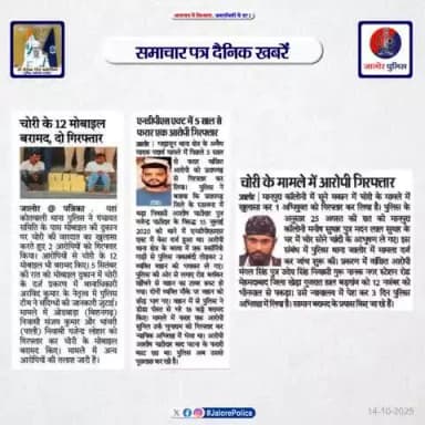#जालोर : #समाचार पत्र #दैनिक खबरें :-