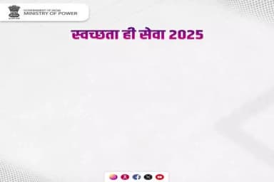 स्वच्छता ही सेवा के अंतर्गत, विद्युत मंत्रालय में सफाई अभियान।
#स्वच्छता_ही_सेवा
#स्वच्छोत्सव2025
