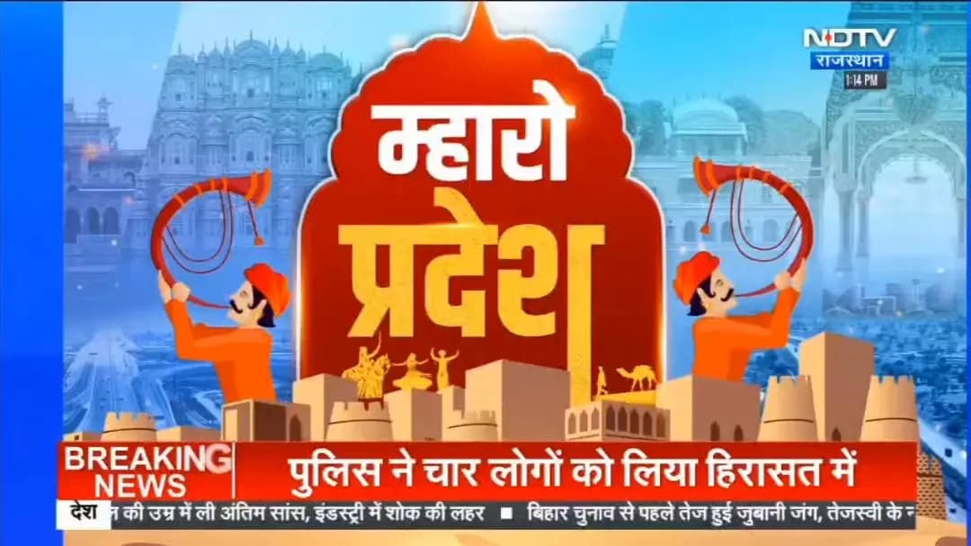 #Balotra: पुलिस मादक पदार्थ तस्करों की कमर तोड़ रही है...
#NdtvRajasthan #BalotraPolice #NDPS68F