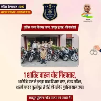 #JaipurPolice #JaipurPoliceAtAction #भारतीय_न्याय_संहिता
#नवीन_आपराधिक_कानून