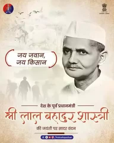 #LalBahadurShastriJayanti
#जयजवानजयकिसान
