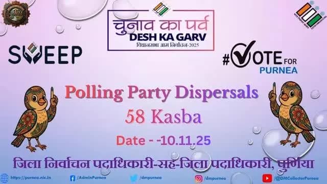 Polling Party Dispersal Kasba
.
.
.
.
.
.
.
.
.
.
.
#कोई_योग्य_मतदाता_छूटे_ना #sveep #biharelection2025 #पूर्णिया #purn...