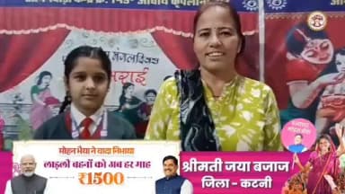 #लाड़ली_बहना योजना के तहत मिलने वाली राशि का उपयोग मैं घरेलू खर्च में करती हूं, जिससे मुझे आर्थिक मदद मिलती है।इसके लिए ...
