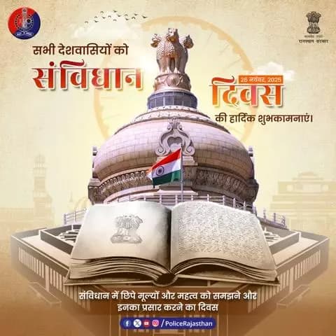 26 नवंबर, 1949 को भारत की संविधान सभा द्वारा संविधान को अपनाया गया।
वर्ष 2015 से पूर्व राष्ट्रीय कानून दिवस के रूप में मनाया जाता था।
वर्ष 2015 से इसे संविधान दिवस के रूप में मनाया जाता है।