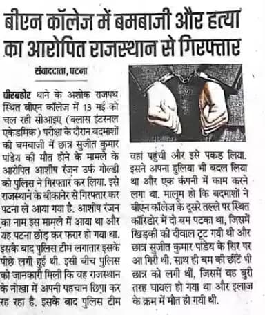 आज दिनांक 28.11.2025 को #समाचार_पत्रों की नजर में #पटना_पुलिस से जुड़ी खबरें...