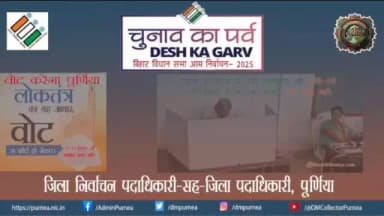 Dispatch Center
#SVEEP #ECI #VotersHelpline1950
#BiharElection2025
#PurneaWillVoteOnNovember11 #चलो_करें_मतदान
#कोई_यो...