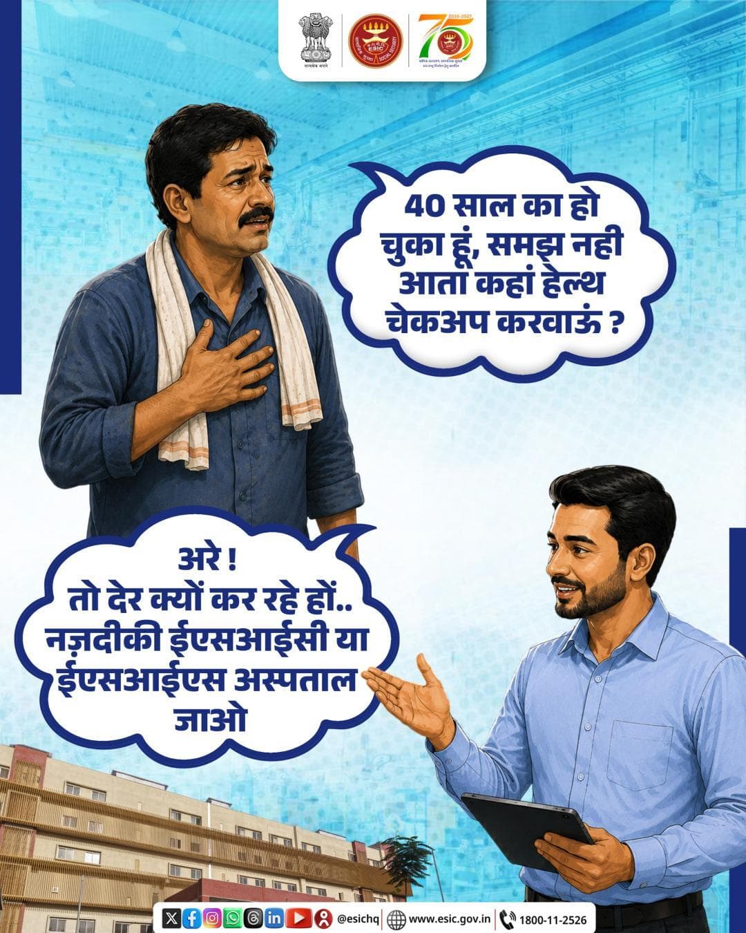 निःशुल्क वार्षिक स्वास्थ्य जांच योजना के अंतर्गत 40 वर्ष एवं उससे अधिक आयु के श्रमिकों के लिए में मुफ्त स्वास्थ्य जांच ।