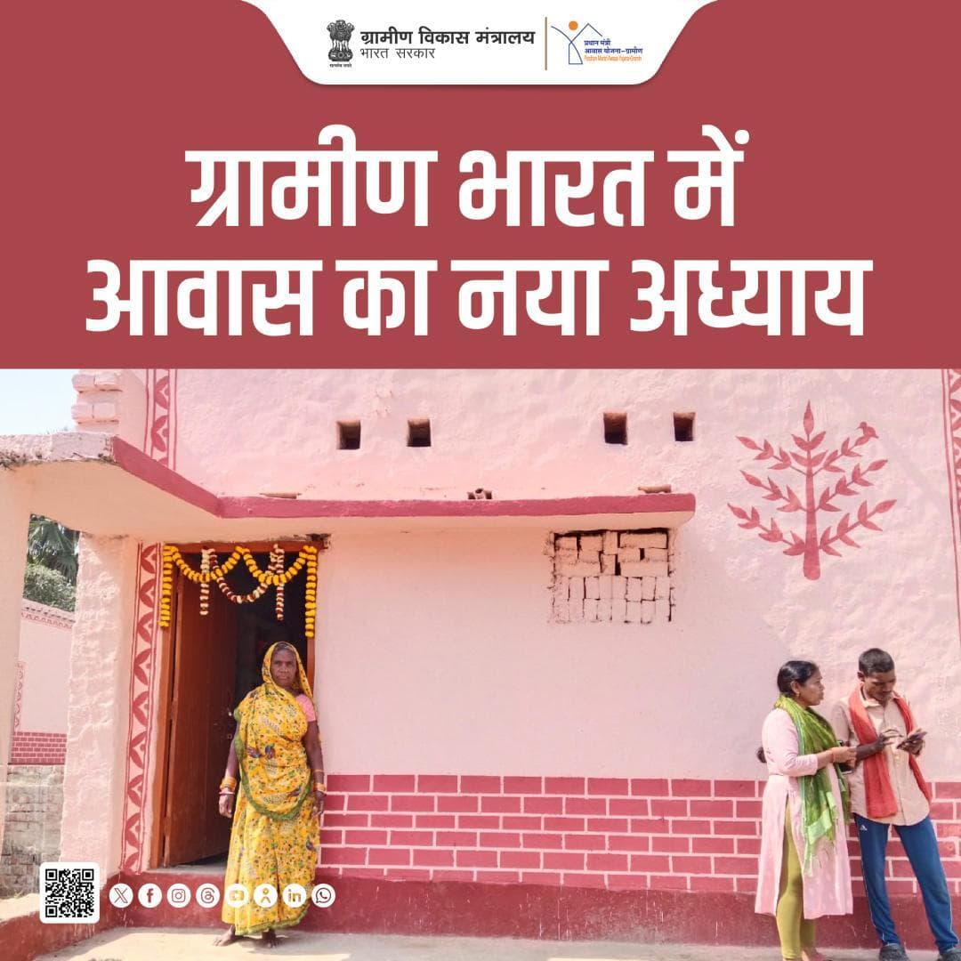 जिस घर का सपना था, अब वही अपना पता है। #PMAYG