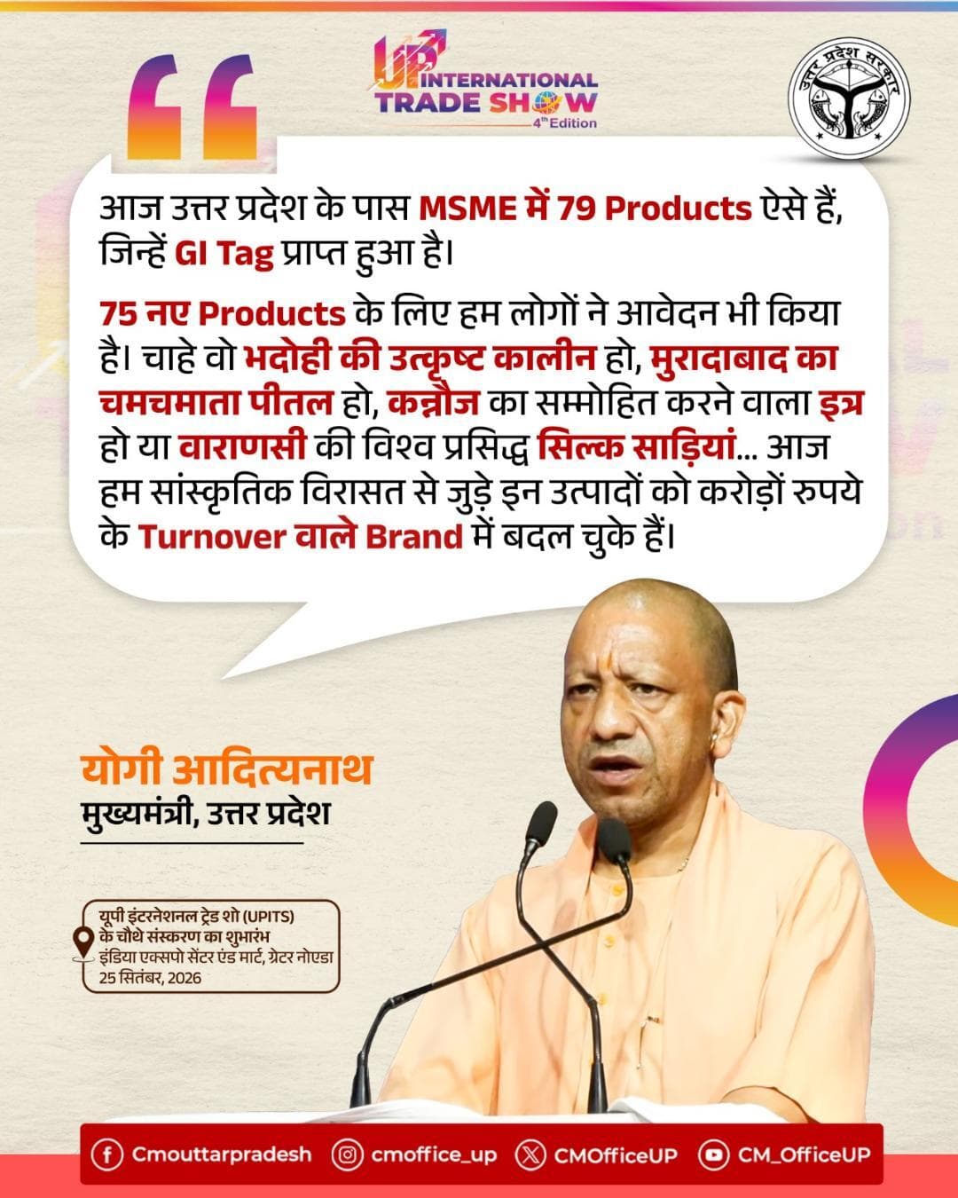 आज उत्तर प्रदेश के पास MSME में 79 Products ऐसे हैं, जिन्हें GI Tag प्राप्त हुआ है।