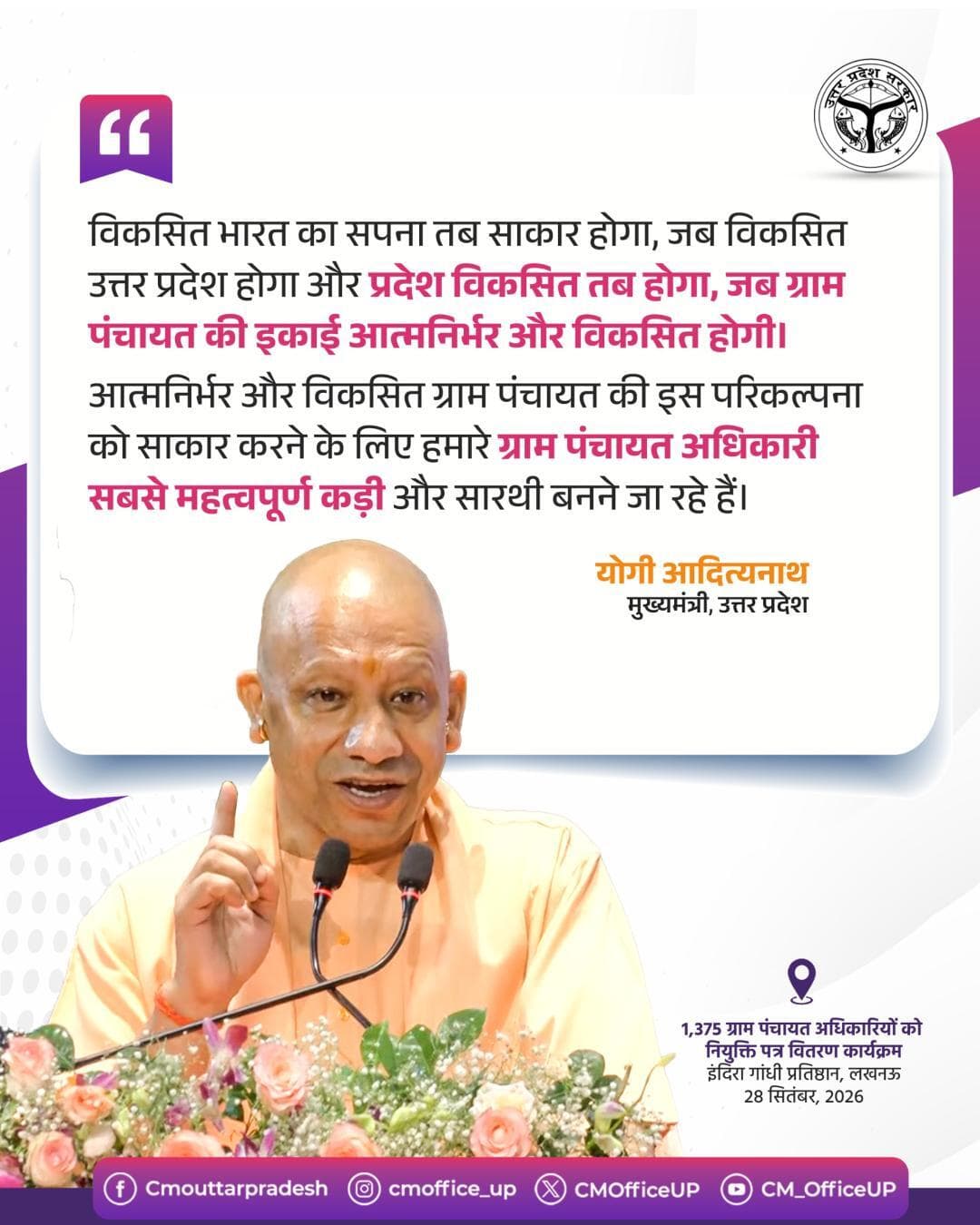 विकसित भारत का सपना तब साकार होगा, जब विकसित उत्तर प्रदेश होगा...