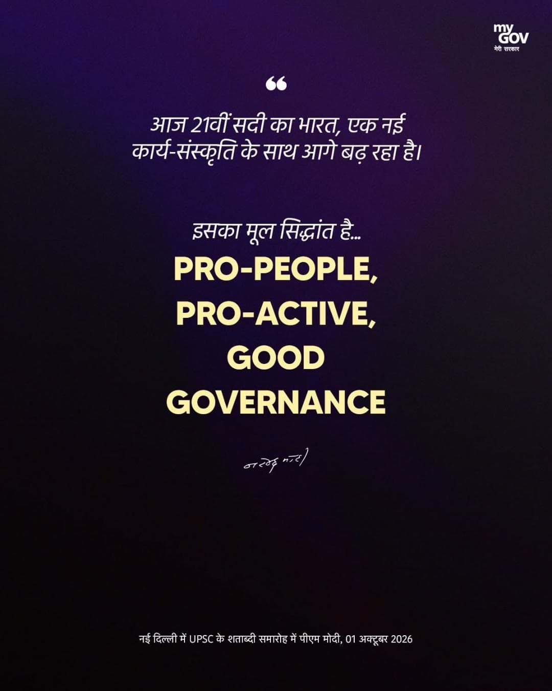 PM मोदी के सुशासन के 3 मंत्र